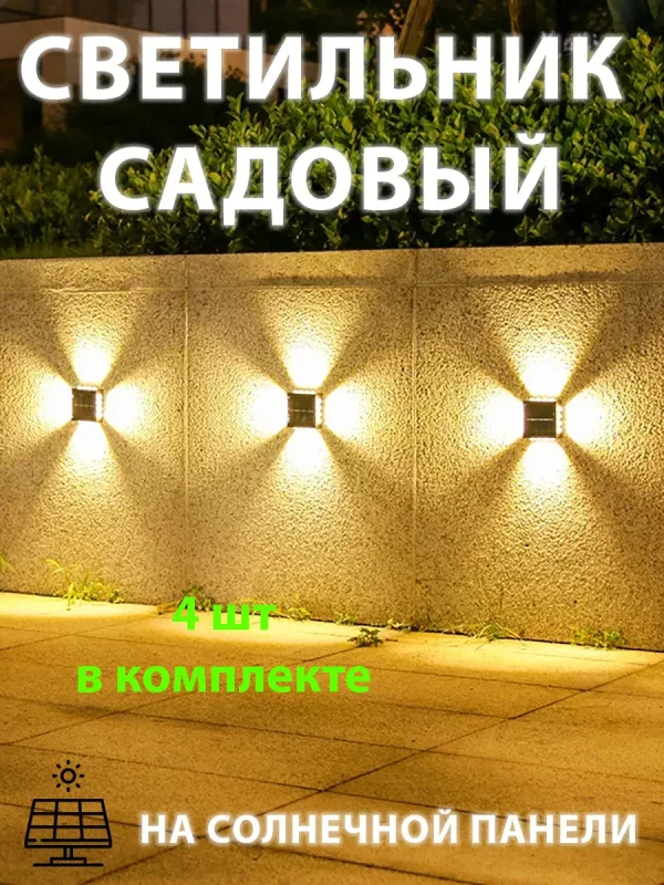 Ландшафтный солнечный светильник