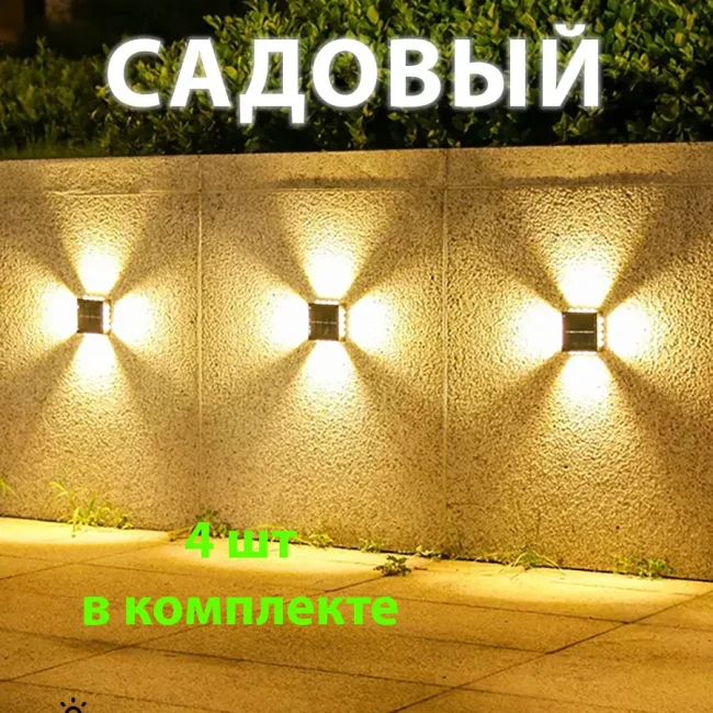 Ландшафтный солнечный светильник