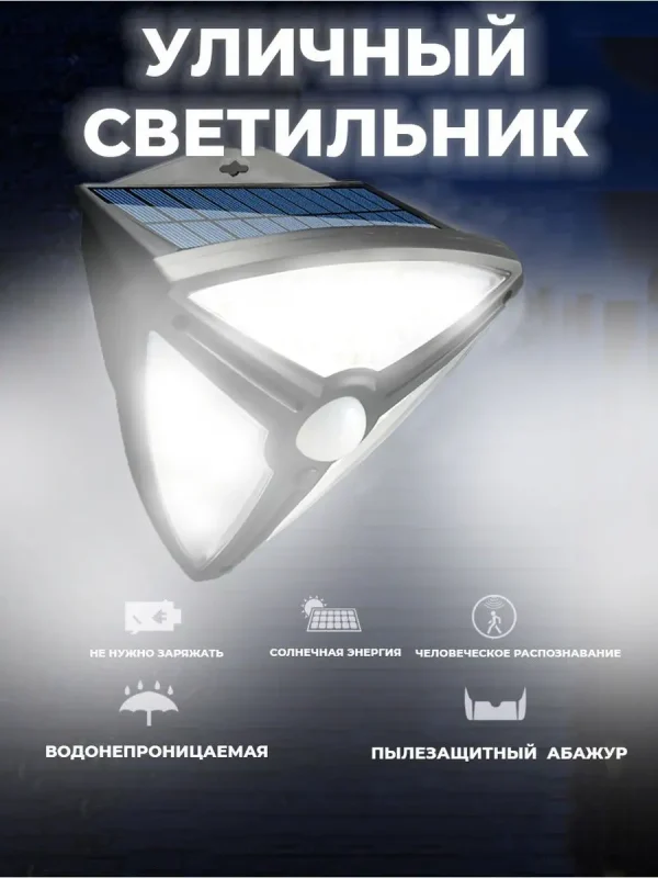 Уличный прожектор с датчиком движения 32 Вт