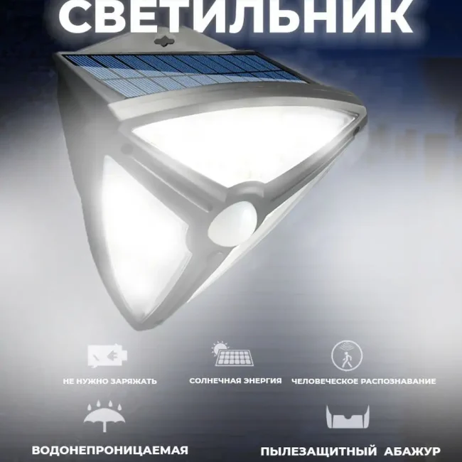 Уличный прожектор с датчиком движения 32 Вт