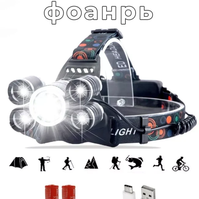 Аккумуляторный налобный фонарь