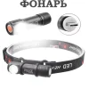 Налобный фонарь BL-T88