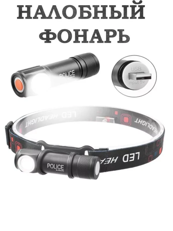 Налобный фонарь BL-T88