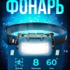 Налобный фонарь