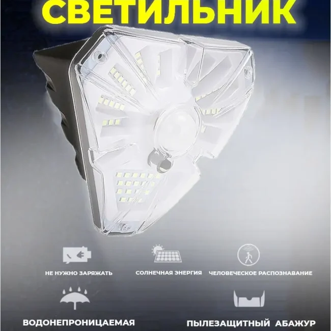 Уличный солнечный прожектор