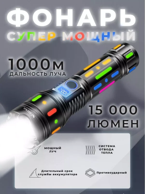 Фонарь светодиодный мощный с Power Bank