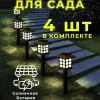 Светильник на солнечной батарее для дачи сада,садовый фонарь