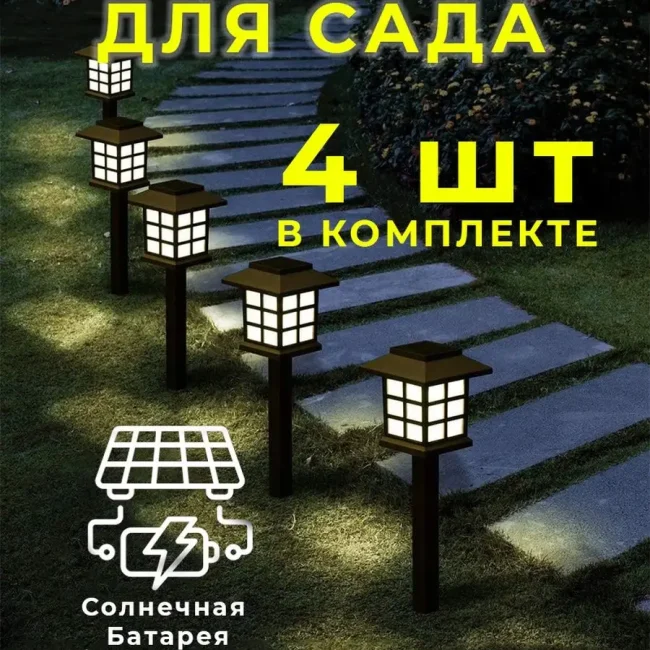 Светильник на солнечной батарее для дачи сада,садовый фонарь