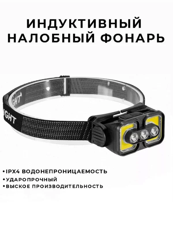 Налобный светодиодный фонарь