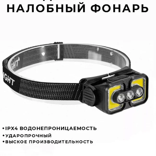 Налобный светодиодный фонарь