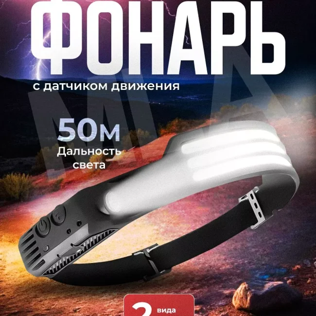 Налобный светодиодный фонарь лента