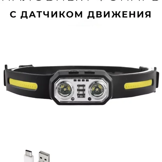 Налобный светодиодный фонарь лента