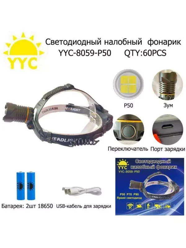 Фонарь налобный аккумуляторный 18650