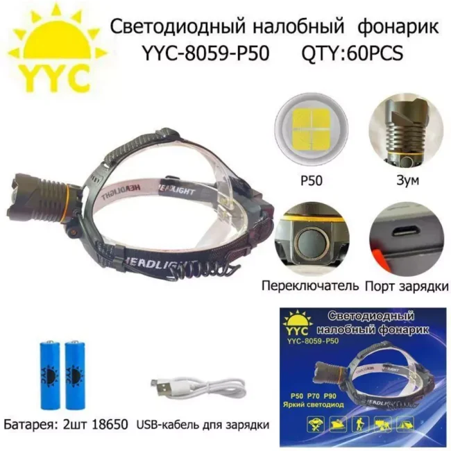 Фонарь налобный аккумуляторный 18650