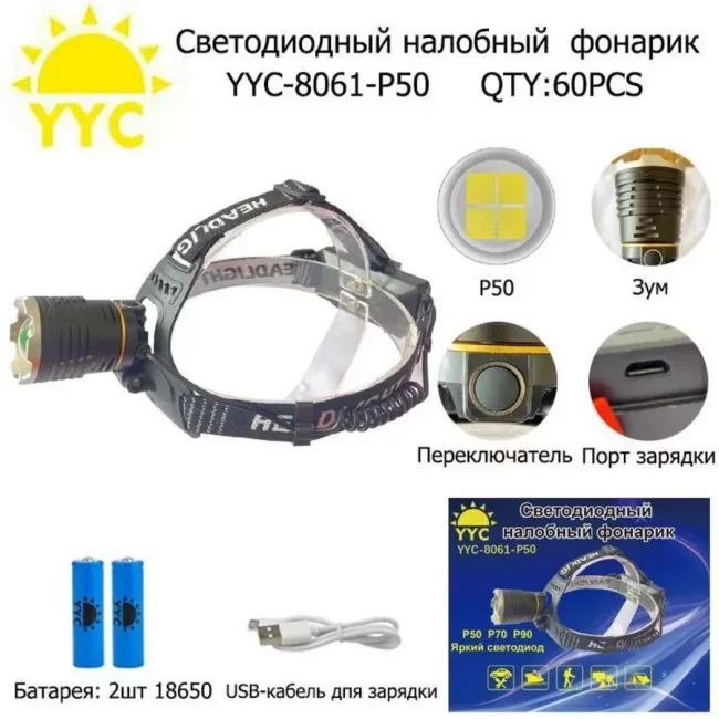 Фонарь налобный аккумуляторный 18650