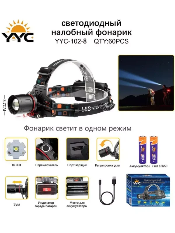 Фонарь налобный аккумуляторный 18650
