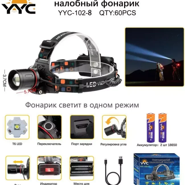 Фонарь налобный аккумуляторный 18650