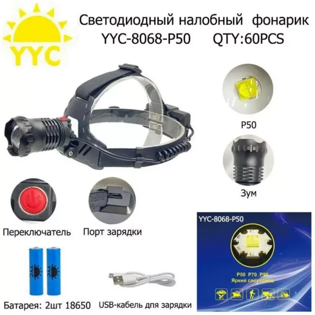 Фонарь налобный аккумуляторный 18650