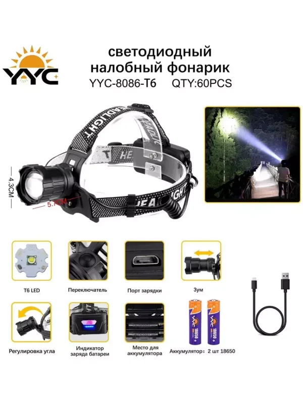 Фонарь налобный аккумуляторный 18650