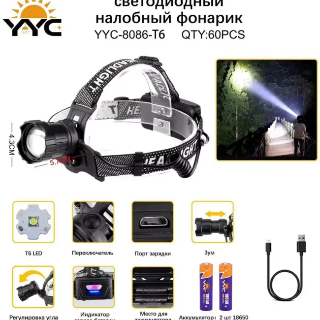 Фонарь налобный аккумуляторный 18650