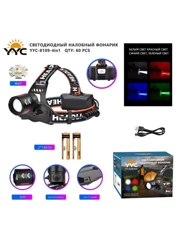 Фонарь налобный аккумуляторный 18650