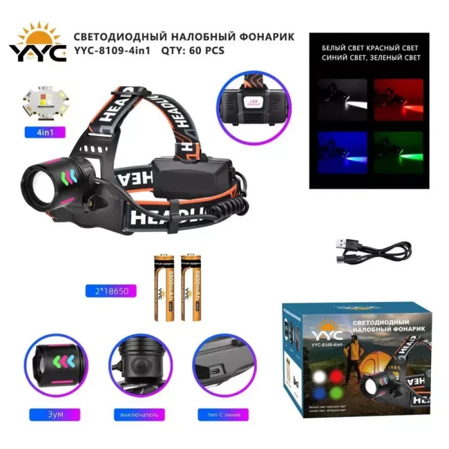 Фонарь налобный аккумуляторный 18650
