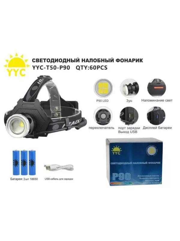 Фонарь налобный аккумуляторный 18650