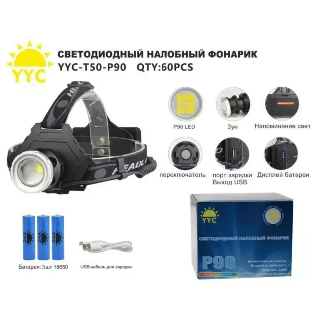 Фонарь налобный аккумуляторный 18650