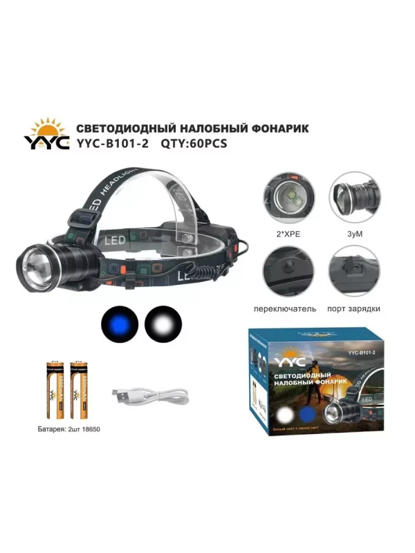 Фонарь налобный аккумуляторный 18650