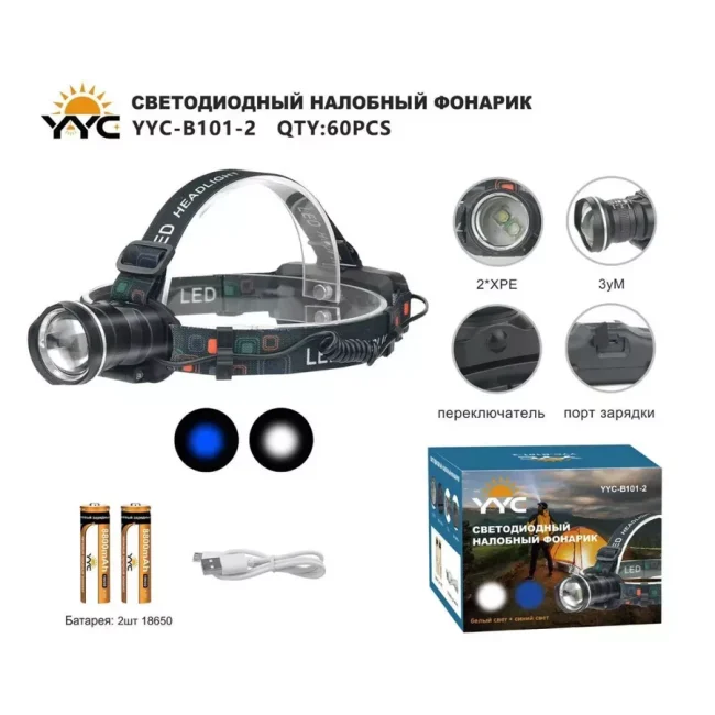 Фонарь налобный аккумуляторный 18650
