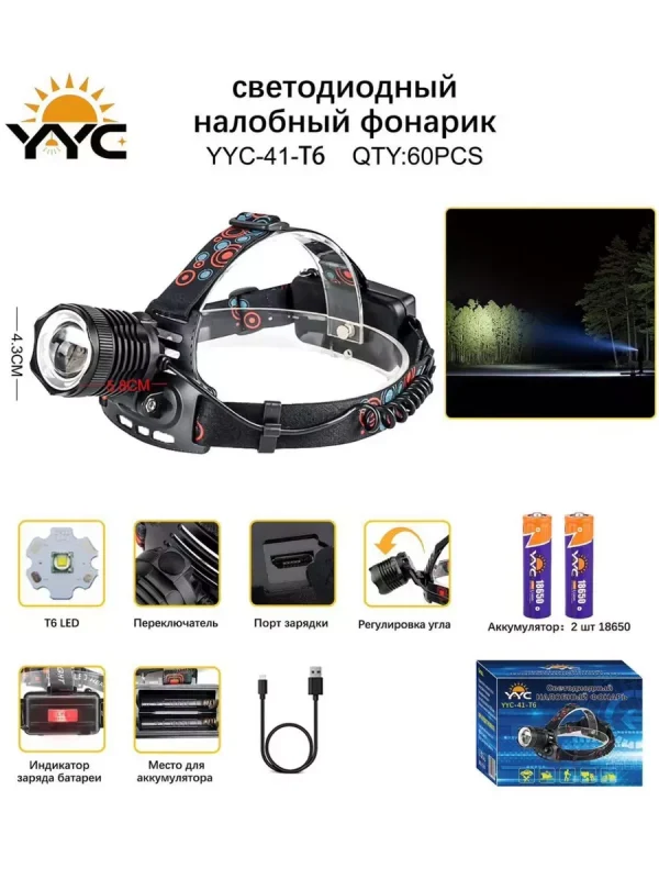 Фонарь налобный аккумуляторный 18650