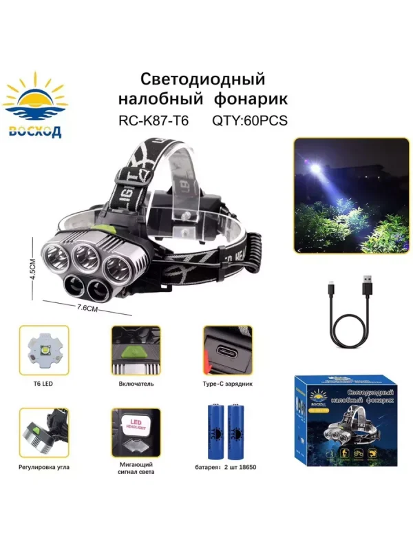 Фонарь налобный аккумуляторный 18650