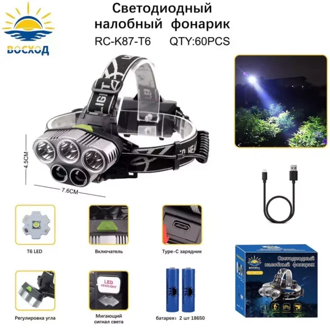 Фонарь налобный аккумуляторный 18650