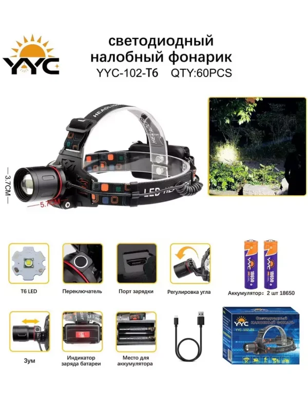 Фонарь налобный аккумуляторный 18650
