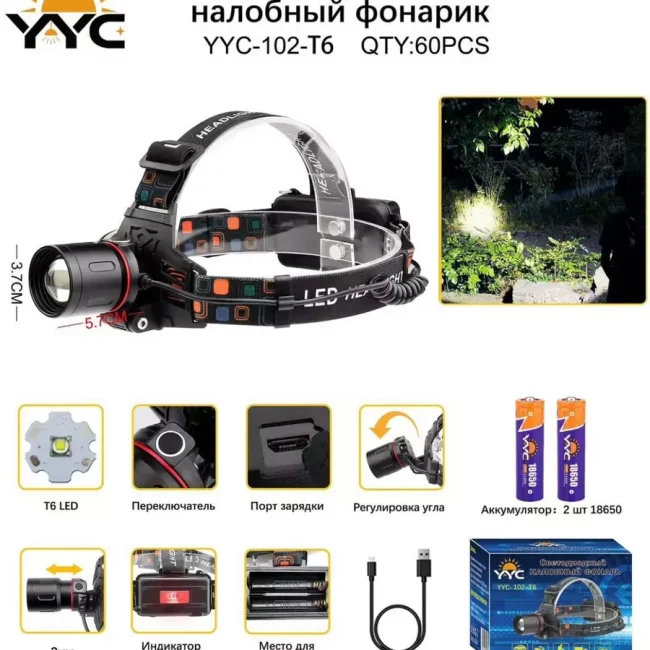 Фонарь налобный аккумуляторный 18650
