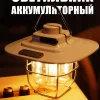 Cветодиодный походный фонарь