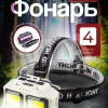 Фонарь налобный аккумуляторный