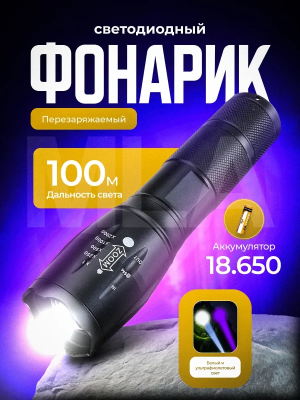 Фонарик ультрафиолетовый аккумуляторный USB.