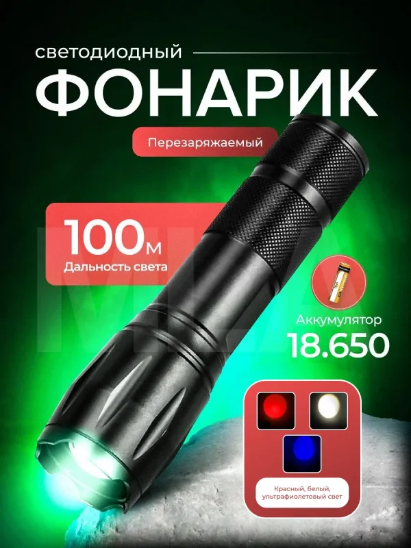 Фонарик ультрафиолетовый аккумуляторный USB.