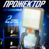 Уличный прожектор с датчиком движения 32 Вт