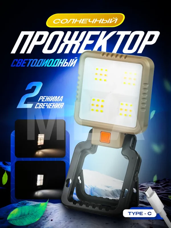 Уличный прожектор с датчиком движения 32 Вт