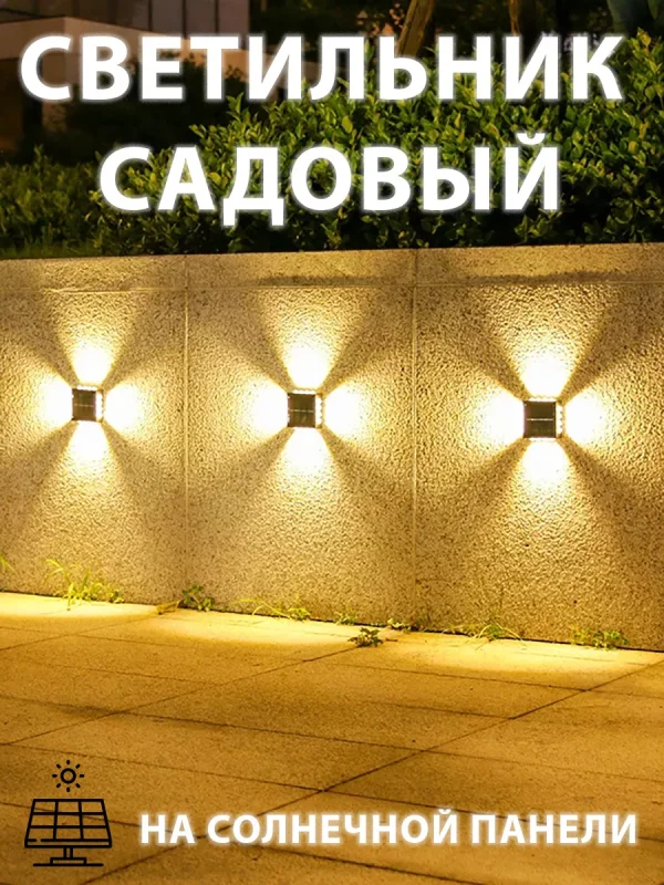Ландшафтный солнечный светильник