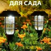 Светильник на солнечной батарее для дачи сада,садовый фонарь