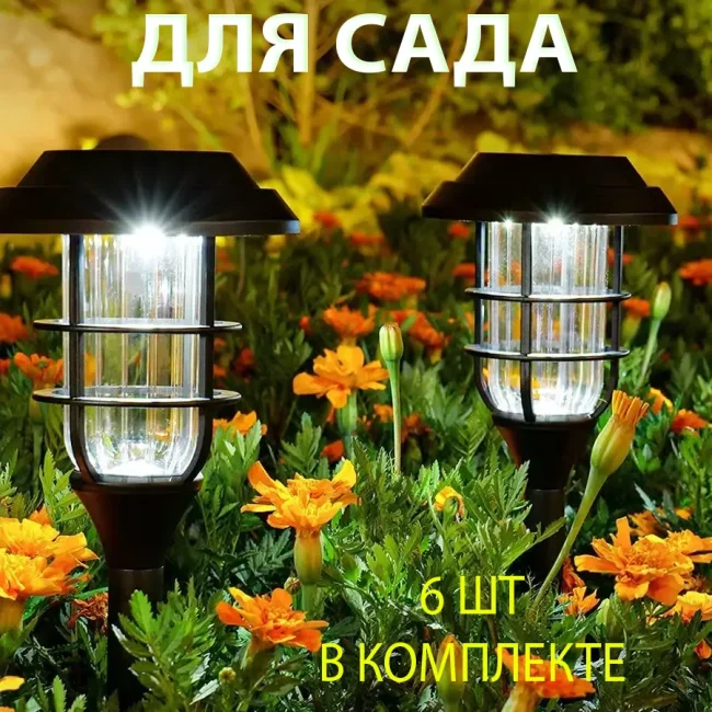 Светильник на солнечной батарее для дачи сада,садовый фонарь