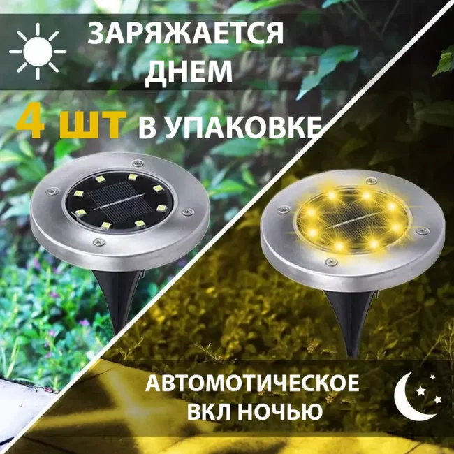 Светильник уличный на солнечной батарее