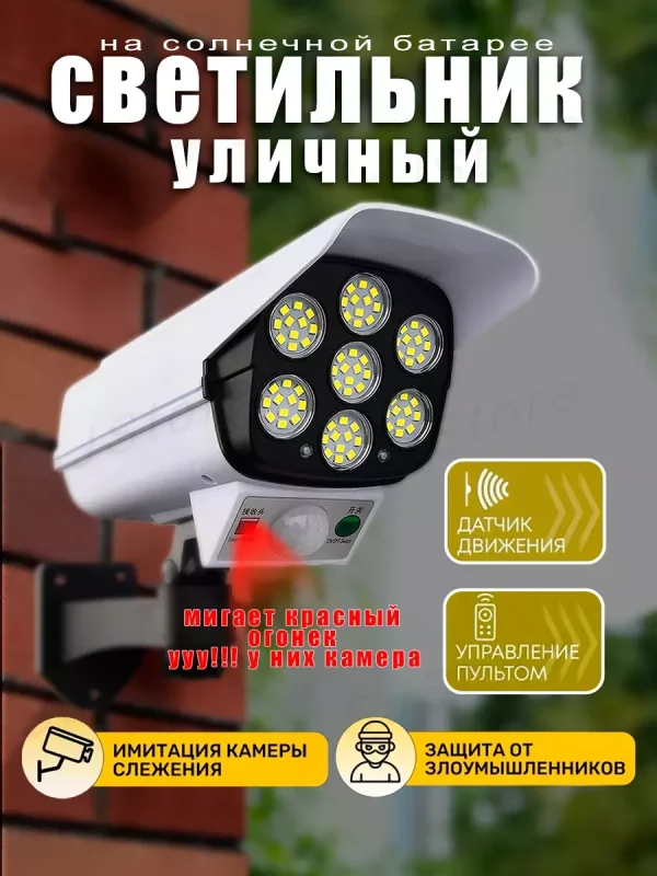 Уличный светильник с датчиком движения