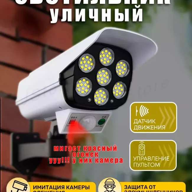 Уличный светильник с датчиком движения