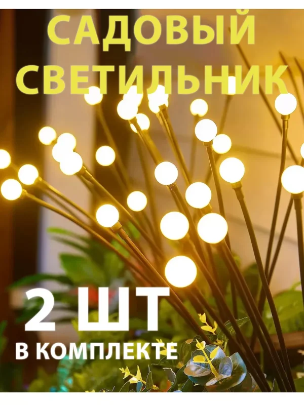 Светильник на солнечной батарее для дачи сада,садовый фонарь