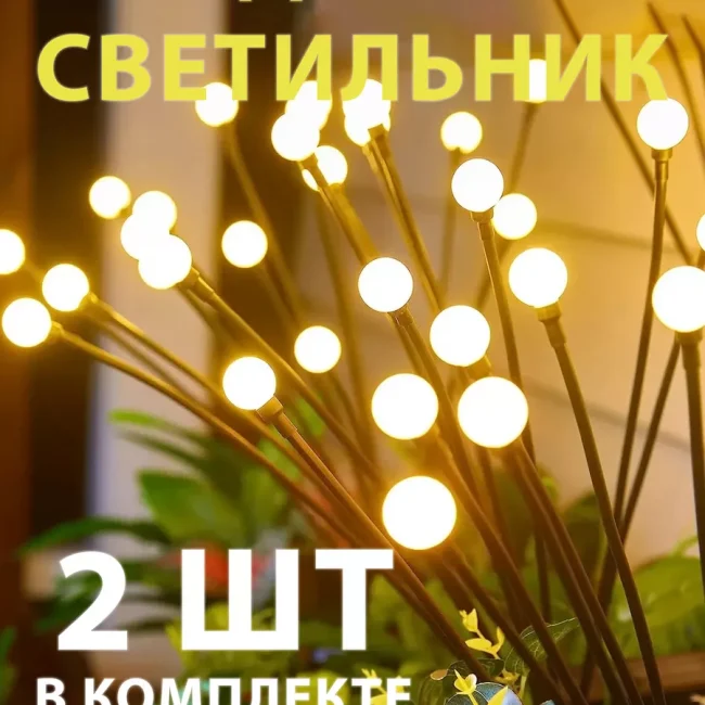 Светильник на солнечной батарее для дачи сада,садовый фонарь