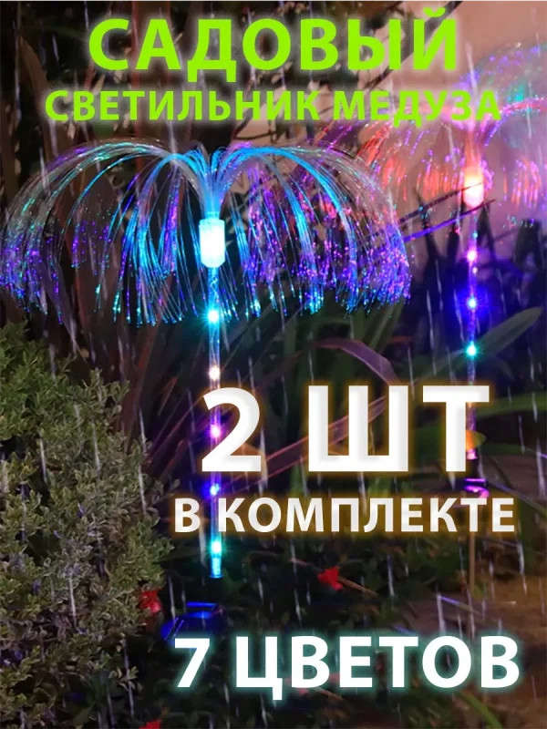 Светильник на солнечной батарее Медуза